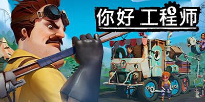 你好工程师|官方中文|Hello Engineer: Scrap Machines Constructor