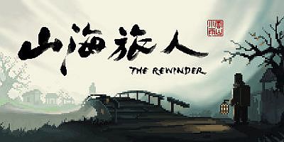 山海旅人|V1.6.1|官方中文|The Rewinder