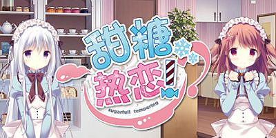 甜糖热恋|官方中文|Sugar Sweet Temptation