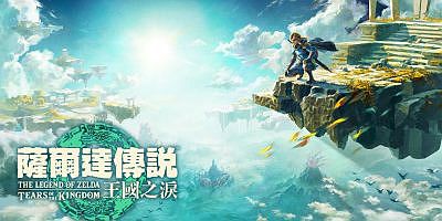 塞尔达传说：王国之泪|模拟器整合版|V1.2.1+整合金手指-解除帧数-4K画质|The Legend of Zelda: Tears of the kingdom|薩爾達傳說 王國之淚
