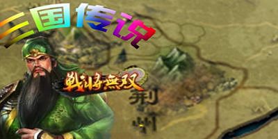 三国传说之无双战将|V1.6.5|官方中文