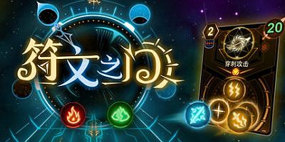 符文之门|官方中文|RUNE GATE