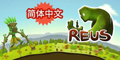 造物主|v1.6.5|官方中文|Reus