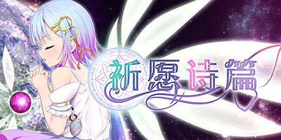 祈愿诗篇|官方中文|Pray Game