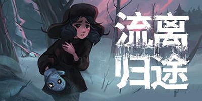 流离归途|官方中文|TORN AWAY