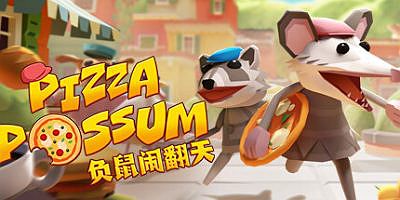 负鼠闹翻天|官方中文|支持手柄|Pizza Possum
