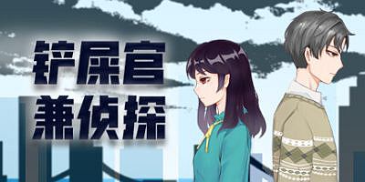 铲屎官兼侦探|官方中文|Cat Detective