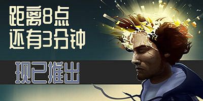 距离8点还有3分钟|官方中文|Three Minutes to Eight