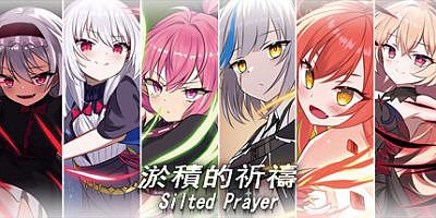 淤積的祈禱|官方中文|Silted Prayer|淤积的祈祷