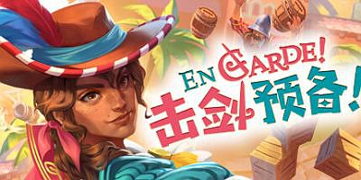 击剑预备！|官方中文|支持手柄|En Garde!