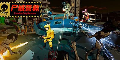 尸城营救|官方中文|ZombieCityRescue