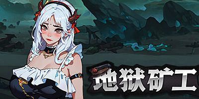 地狱矿工|官方中文|Hell Miner