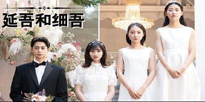 延吾和细吾|官方中文|연오와 세오|Yeon-oh and Seo|延吾和岁吾