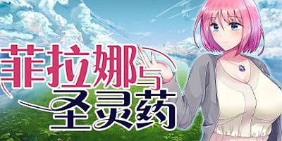 菲拉娜与圣灵药|官方中文|Philana and the Elixir of Life