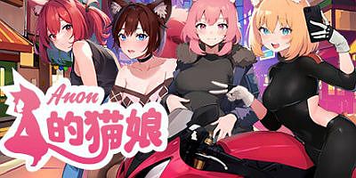 Anon的猫娘|官方中文|Anon’s Neko Waifus