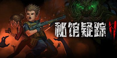 秘馆疑踪2|Build.12167776|官方中文|支持手柄|Heaven Dust 2