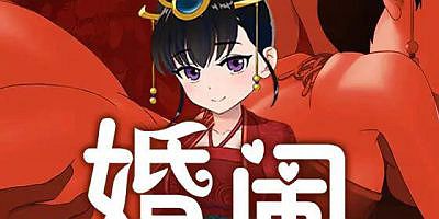 婚闹|官方中文|Wedding Hazing