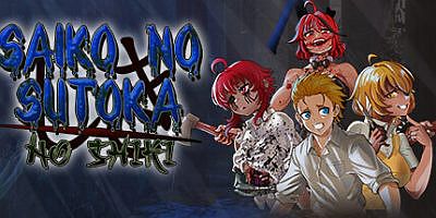 赛科诺逃脱之式|官方中文|支持手柄|Saiko no sutoka no shiki