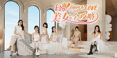 自豪！美女全攻略