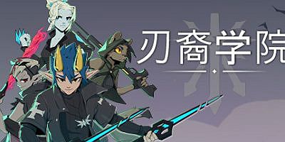 刃裔学院|官方中文|支持手柄|Blade Prince Academy