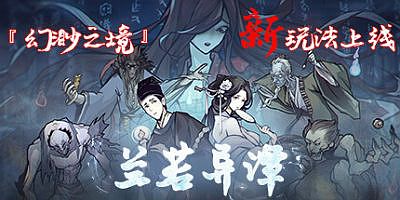 兰若异谭|v1.8.0428|官方中文|Dead Town Tales