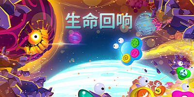 生命回响|官方中文|支持手柄|The Lullaby of Life|生命的摇篮曲