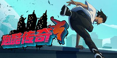 跑酷传奇|官方中文|支持手柄|Parkour Legends