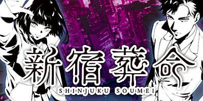 新宿葬命|官方中文|支持手柄|ShinjukuSoumei