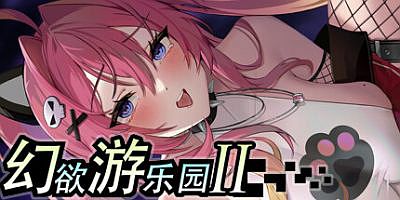 幻欲游乐园2|官方中文|future