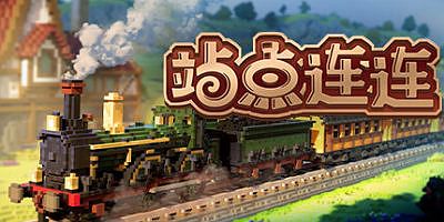 站点连连|官方中文|支持手柄|Station to Station