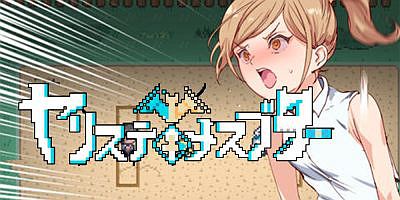 宝可梦：迷之规则|v2.15|全DLC|PC+安卓+全CG存档|汉化中文|ヤリステメスブター只属于我的神秘规则|宝可梦：我的迷之规则|H版宝可梦