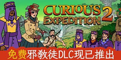 奇妙探险队2|v3.3|全DLC|官方中文|支持手柄|Curious Expedition 2