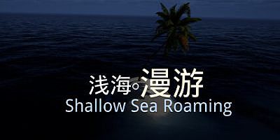 浅海漫游|官方中文|Shallow Sea Roaming