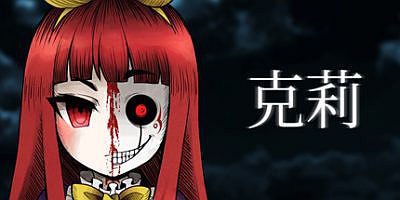 克莉|官方中文|支持手柄|Clea