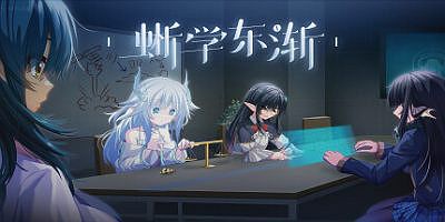 蜥学东渐—蓝血与尖耳朵