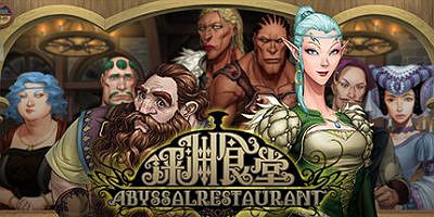 深渊食堂|官方中文|AbyssalRestaurant