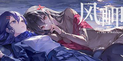 风岬|官方中文|The Everlasting lovestory at the Windcap