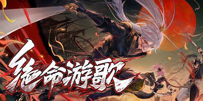 绝命游歌|官方中文|支持手柄|Songs Of Death