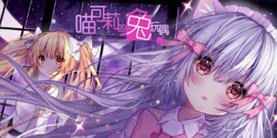 喵可莉的兔玩偶|官方中文|支持手柄|Nyakori’s Rabbit Doll