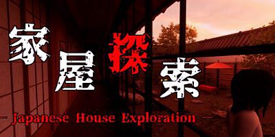 家屋探索|官方中文|Japanese House Exploration