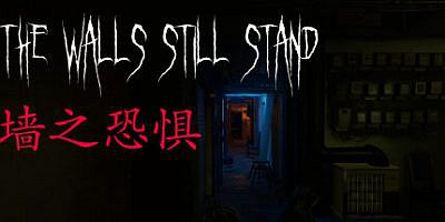 墙之恐惧: The Walls Still Stand