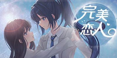 完美恋人~fragile love