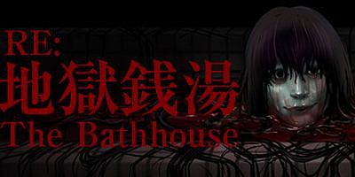 地狱钱汤|官方中文|The Bathhouse | 地獄銭湯 Restored Edition