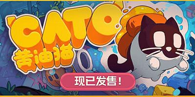 黄油猫|官方中文|支持手柄|CATO
