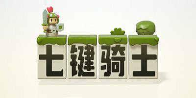 七键骑士|官方中文|支持手柄|RP7