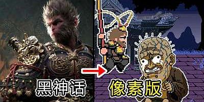 黑神话：悟空|像素版|官方中文|Black Myth: Wukong
