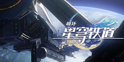 崩坏：星穹铁道|单机版1.6一键端+MOD管理工具+详细教程