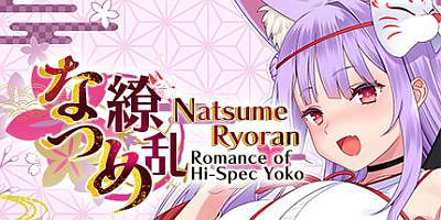 怀念缭乱-脑肌妖狐的恋爱奇谭-|官方中文|なつめ繚乱 -ハイスペ脳筋妖狐の恋愛奇譚-