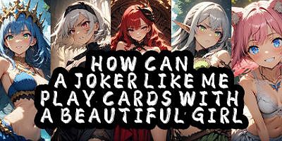 身为小丑的我怎么可能和美少女一起打牌|官方中文|How Can a Joker Like Me Play Cards with a Beautiful Girl