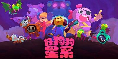 好狗狗星系|官方中文|支持手柄|Goodboy Galaxy